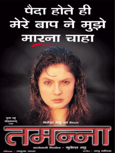 Download Tamanna (1997) WEB-DL Hindi Movie (AAC 2.0) 480p & 720p & 1080p